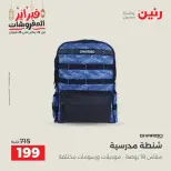 Raneen Egypt Offers from 18 to 28 February 2026 Offers on bags - Page 26