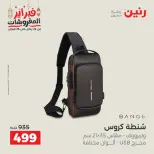 Raneen Egypt Offers from 18 to 28 February 2026 Offers on bags - Page 27