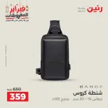 Raneen Egypt Offers from 18 to 28 February 2026 Offers on bags - Page 30