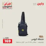 Raneen Egypt Offers from 18 to 28 February 2026 Offers on bags - Page 33