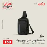 Raneen Egypt Offers from 18 to 28 February 2026 Offers on bags - Page 34
