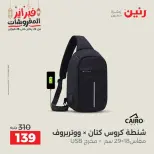 Raneen Egypt Offers from 18 to 28 February 2026 Offers on bags - Page 35