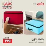 Raneen Egypt Offers from 18 to 28 February 2026 Offers on bags - Page 42