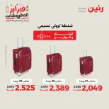 Raneen Egypt Offers from 18 to 28 February 2026 Offers on bags - Page 6