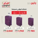 Raneen Egypt Offers from 18 to 28 February 2026 Offers on bags - Page 7