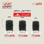 Raneen Egypt Offers from 18 to 28 February 2026 Offers on bags - Page 8