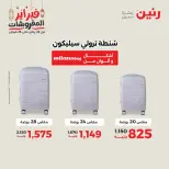 Raneen Egypt Offers from 18 to 28 February 2026 Offers on bags - Page 9