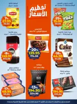 Kazyon Market Egypt Offers from 18 to 23 February 2026 Price smashing - Page 3