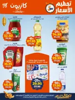 Kazyon Market Egypt Offers from 18 to 23 February 2026 Price smashing - Page 1