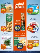 Kazyon Market Egypt Offers from 18 to 23 February 2026 Price smashing - Page 2