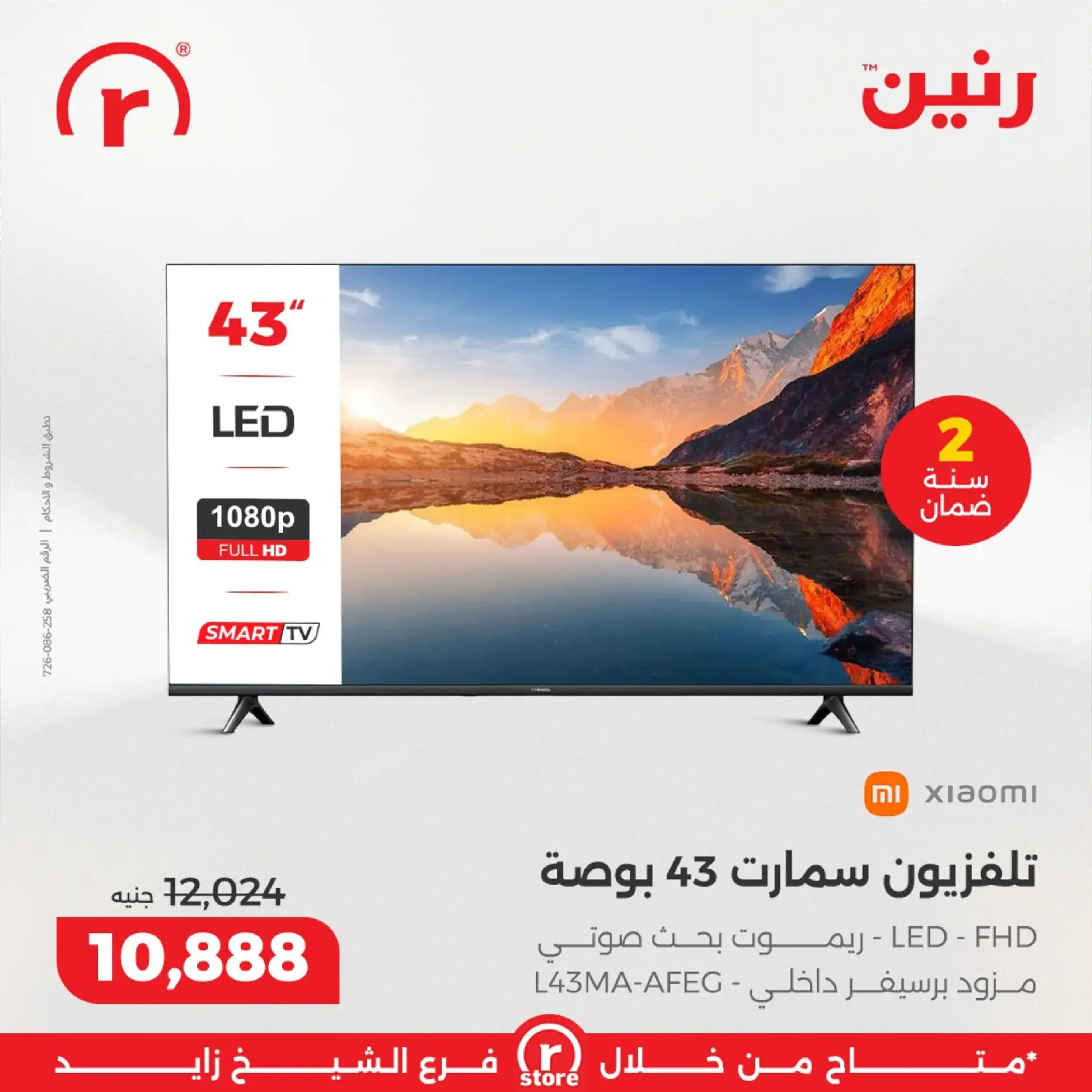 Raneen  Sheikh Zayed  Offers from 19 to 28 February The strongest offers - Page 2