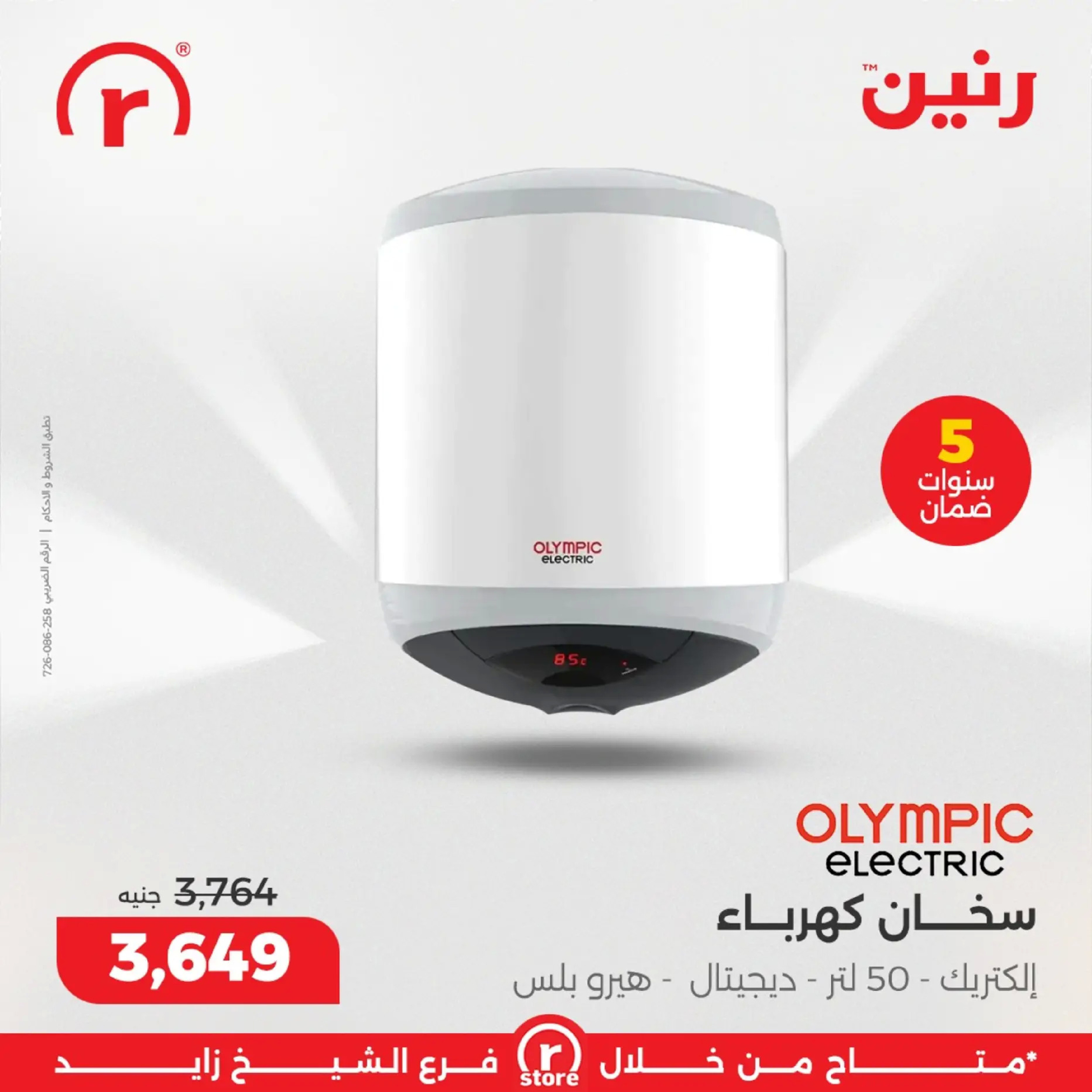 Raneen  Sheikh Zayed  Offers from 19 to 28 February The strongest offers - Page 11