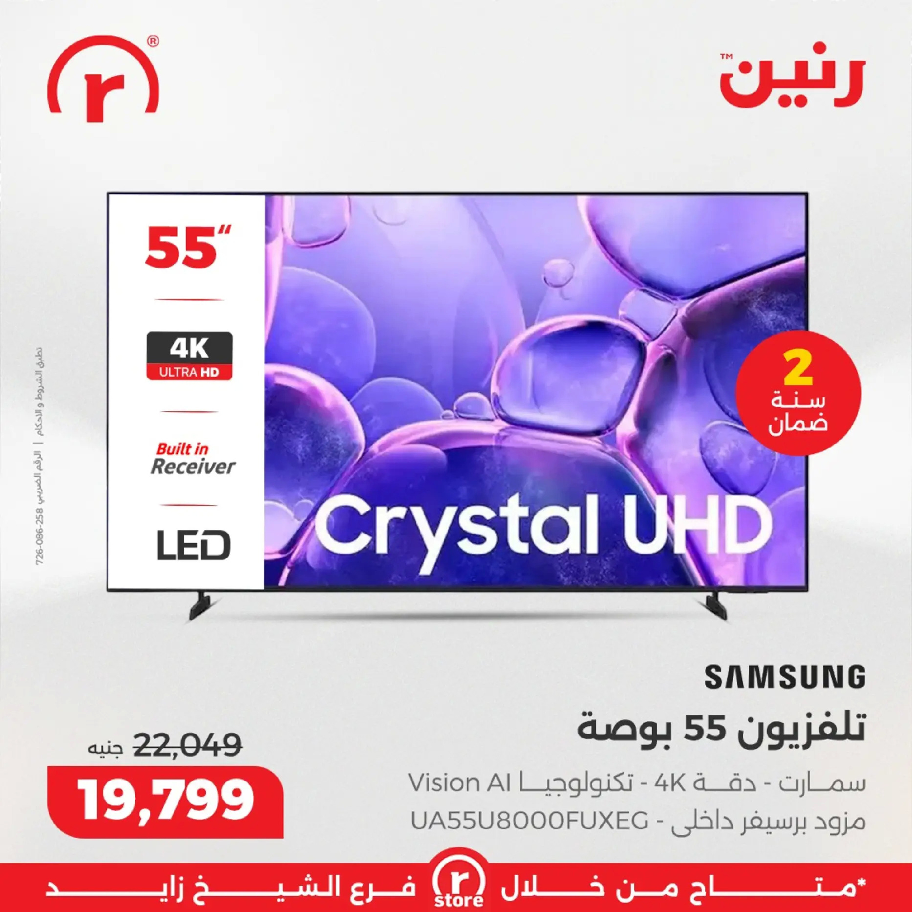 Raneen  Sheikh Zayed  Offers from 19 to 28 February The strongest offers - Page 17