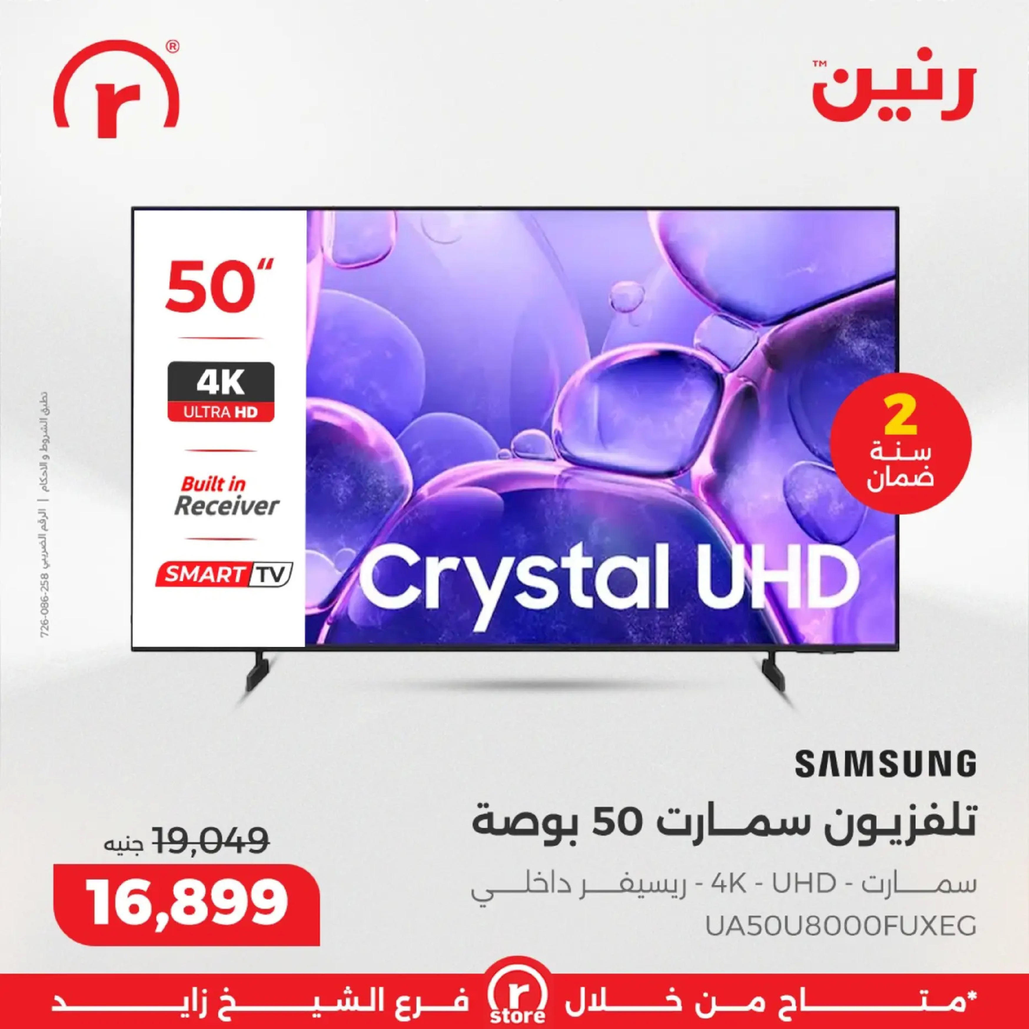Raneen  Sheikh Zayed  Offers from 19 to 28 February The strongest offers - Page 18