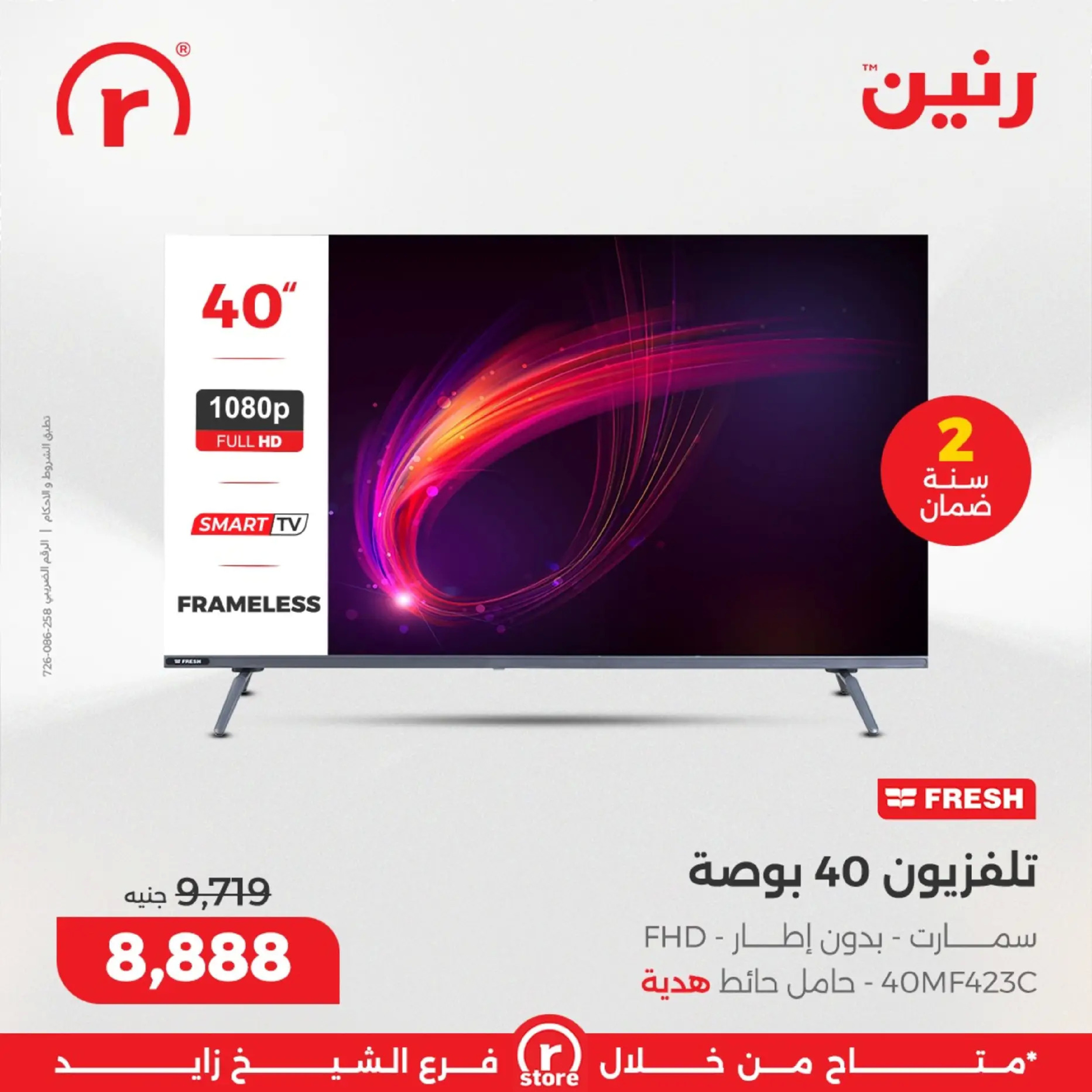 Raneen  Sheikh Zayed  Offers from 19 to 28 February The strongest offers - Page 19