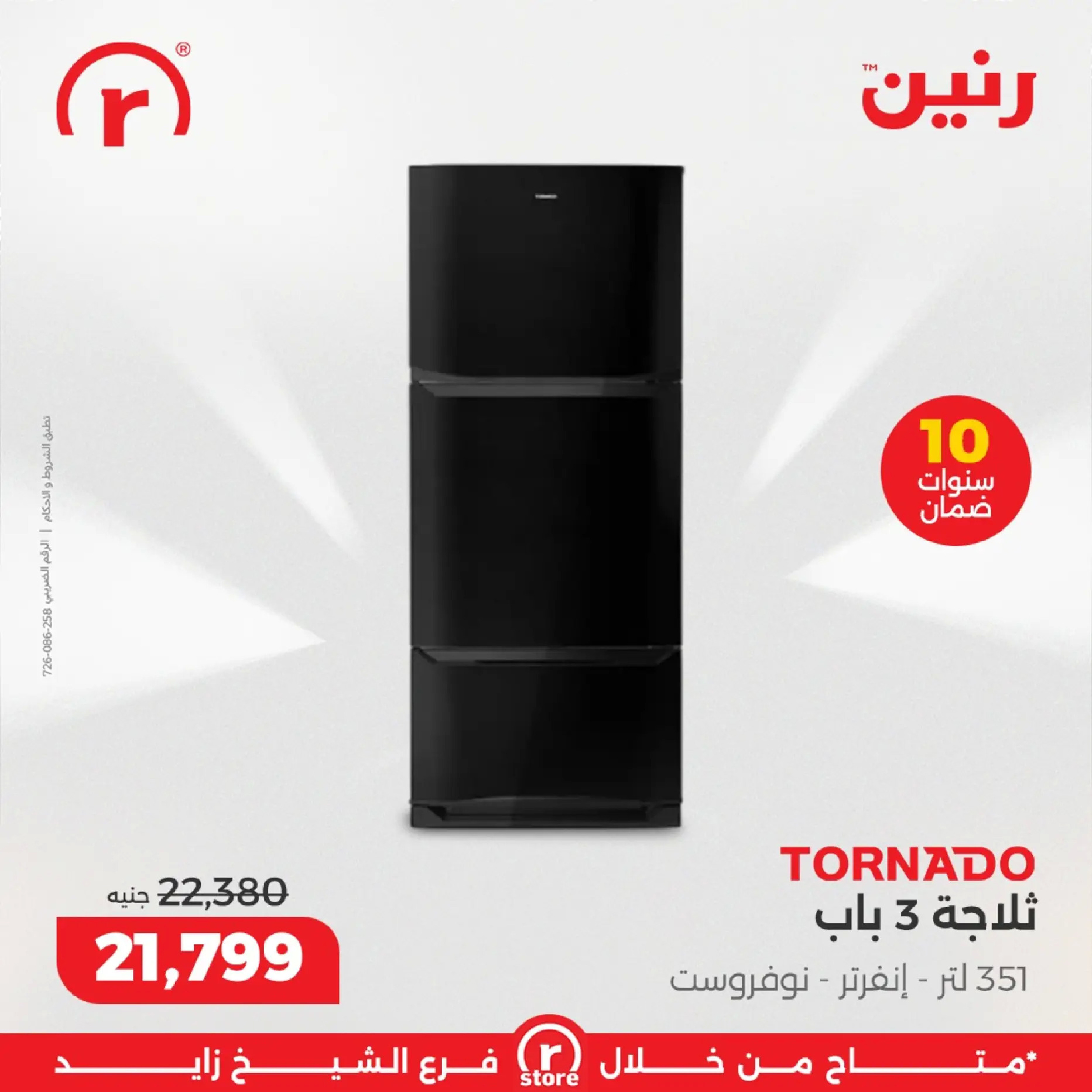 Raneen  Sheikh Zayed  Offers from 19 to 28 February The strongest offers - Page 3