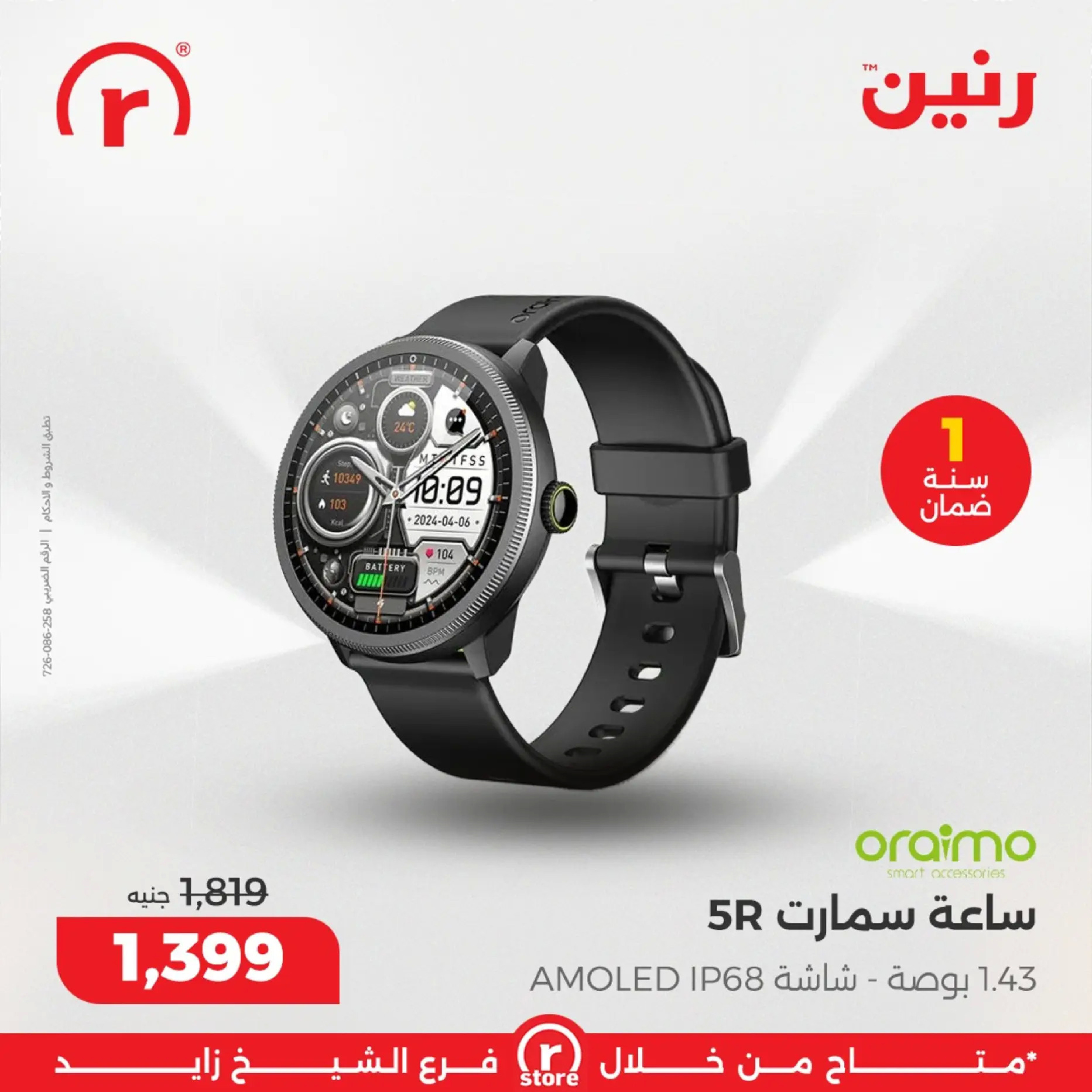 Raneen  Sheikh Zayed  Offers from 19 to 28 February The strongest offers - Page 21