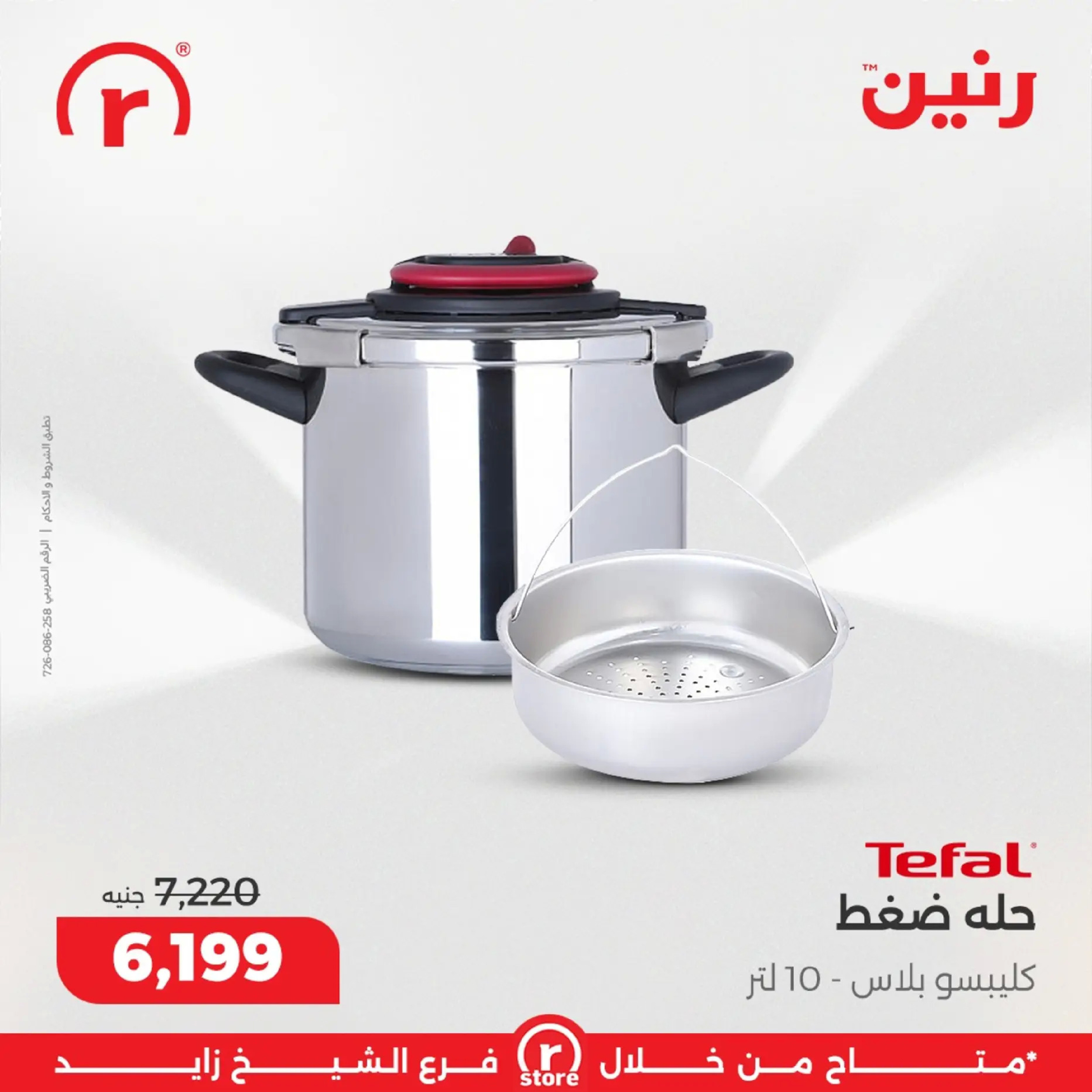 Raneen  Sheikh Zayed  Offers from 19 to 28 February The strongest offers - Page 25