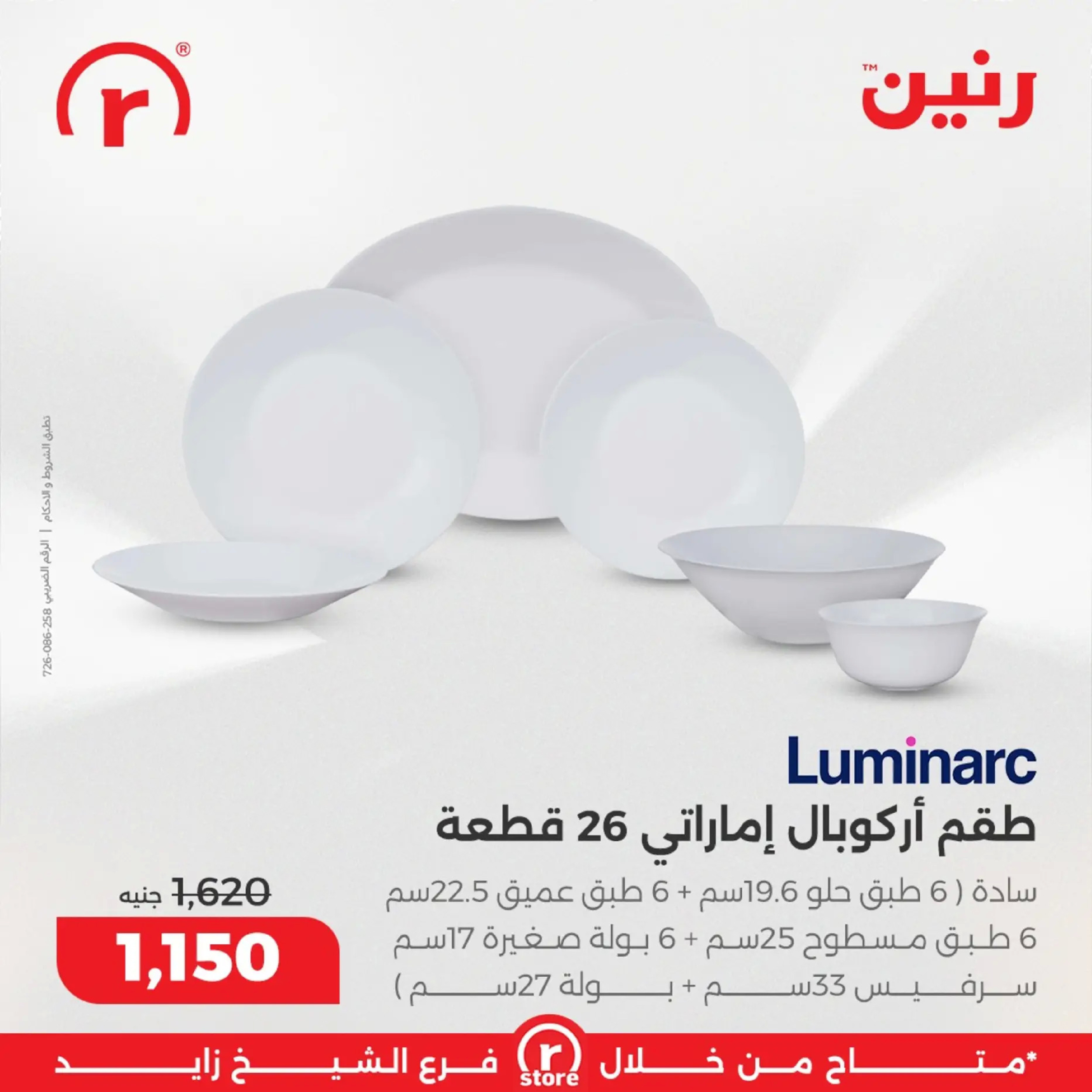 Raneen  Sheikh Zayed  Offers from 19 to 28 February The strongest offers - Page 31