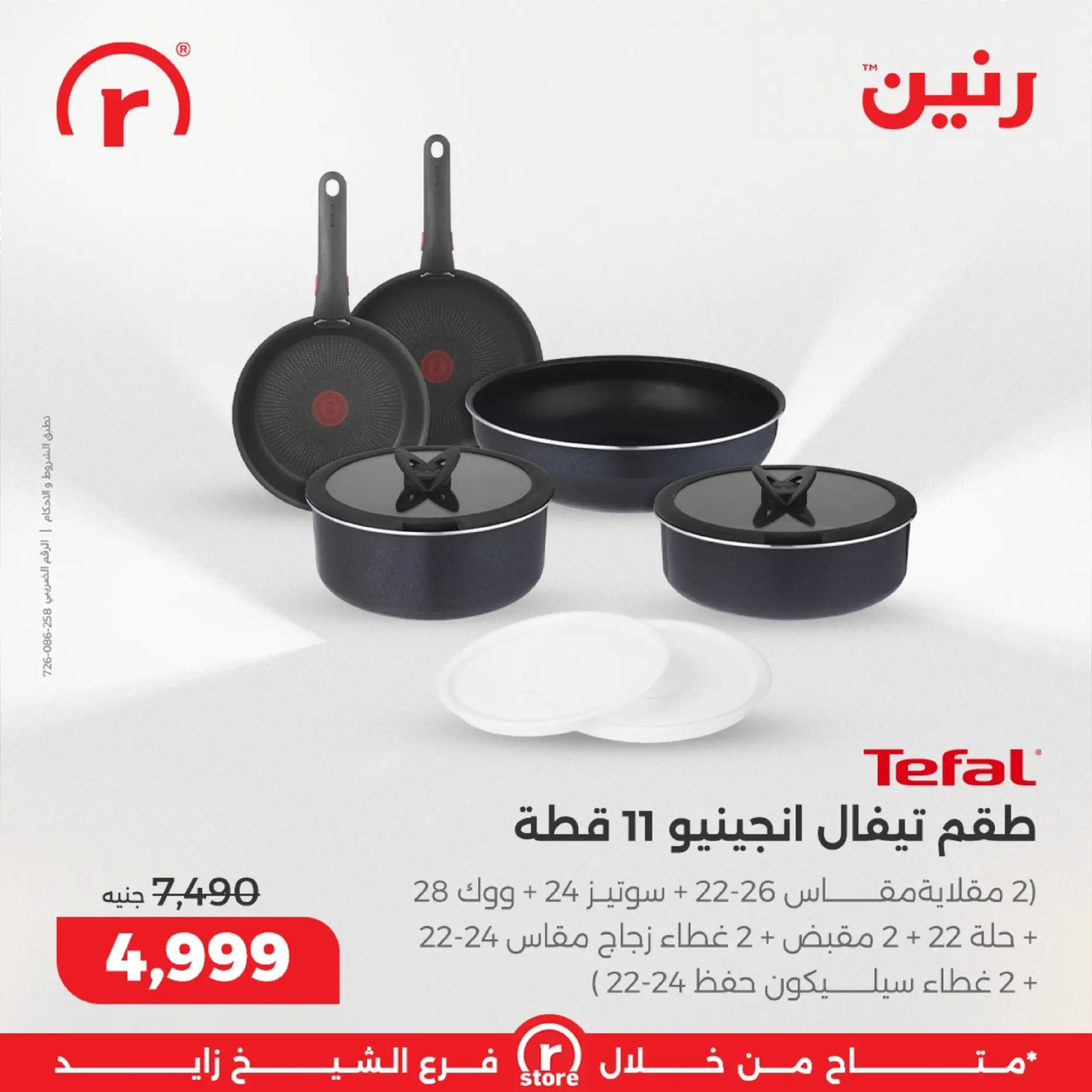 Raneen  Sheikh Zayed  Offers from 19 to 28 February The strongest offers - Page 35