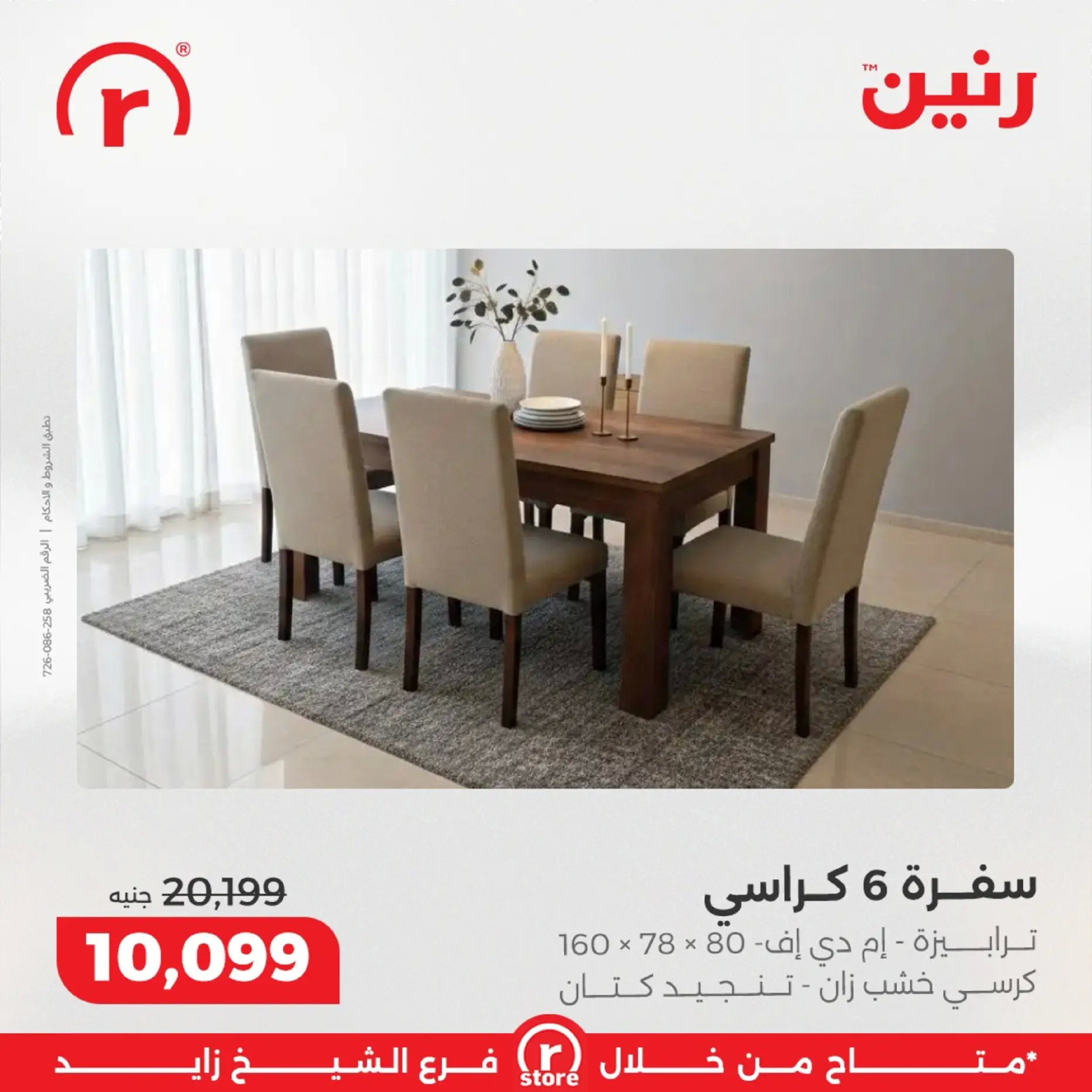Raneen  Sheikh Zayed  Offers from 19 to 28 February The strongest offers - Page 37