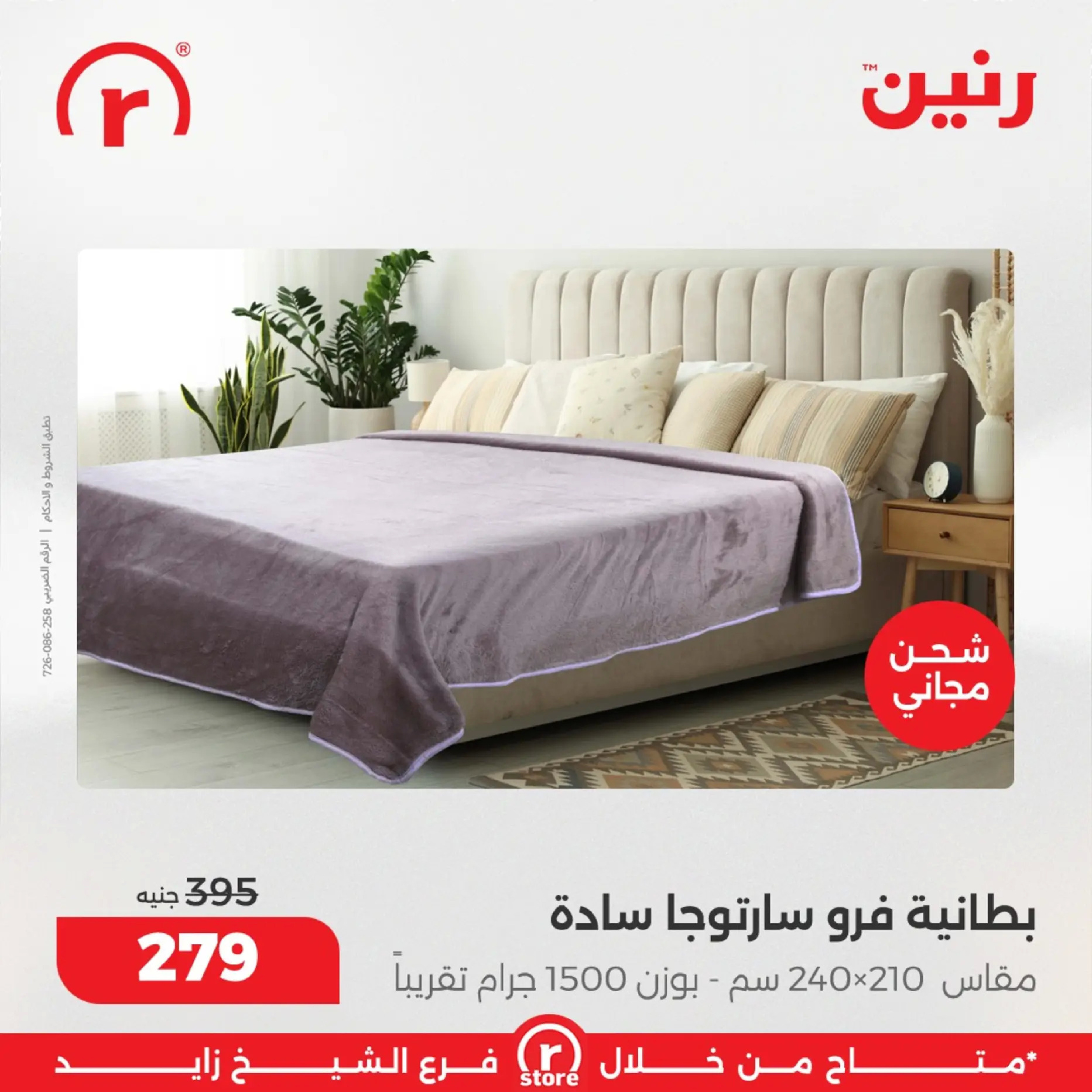 Raneen  Sheikh Zayed  Offers from 19 to 28 February The strongest offers - Page 40