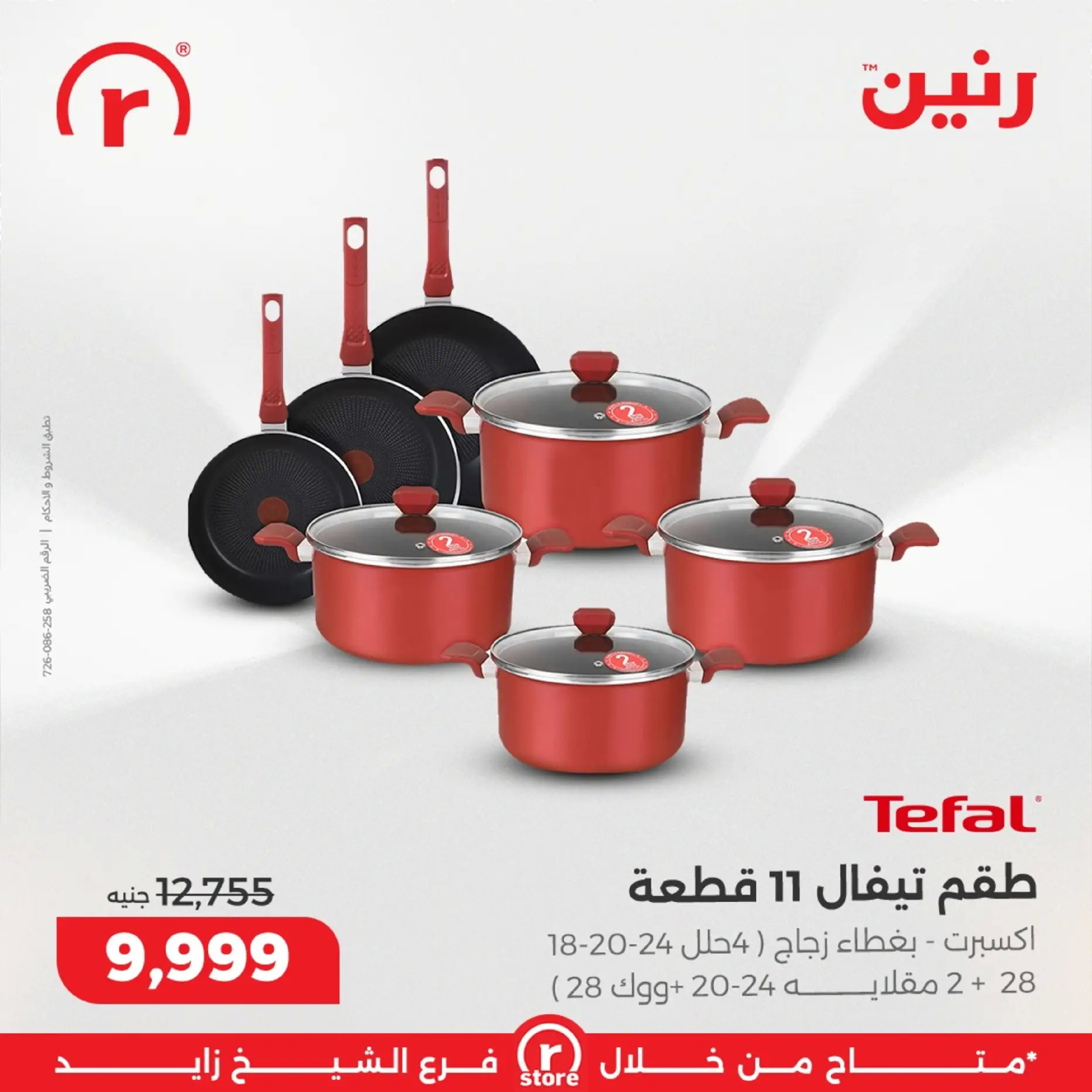 Raneen  Sheikh Zayed  Offers from 19 to 28 February The strongest offers - Page 5