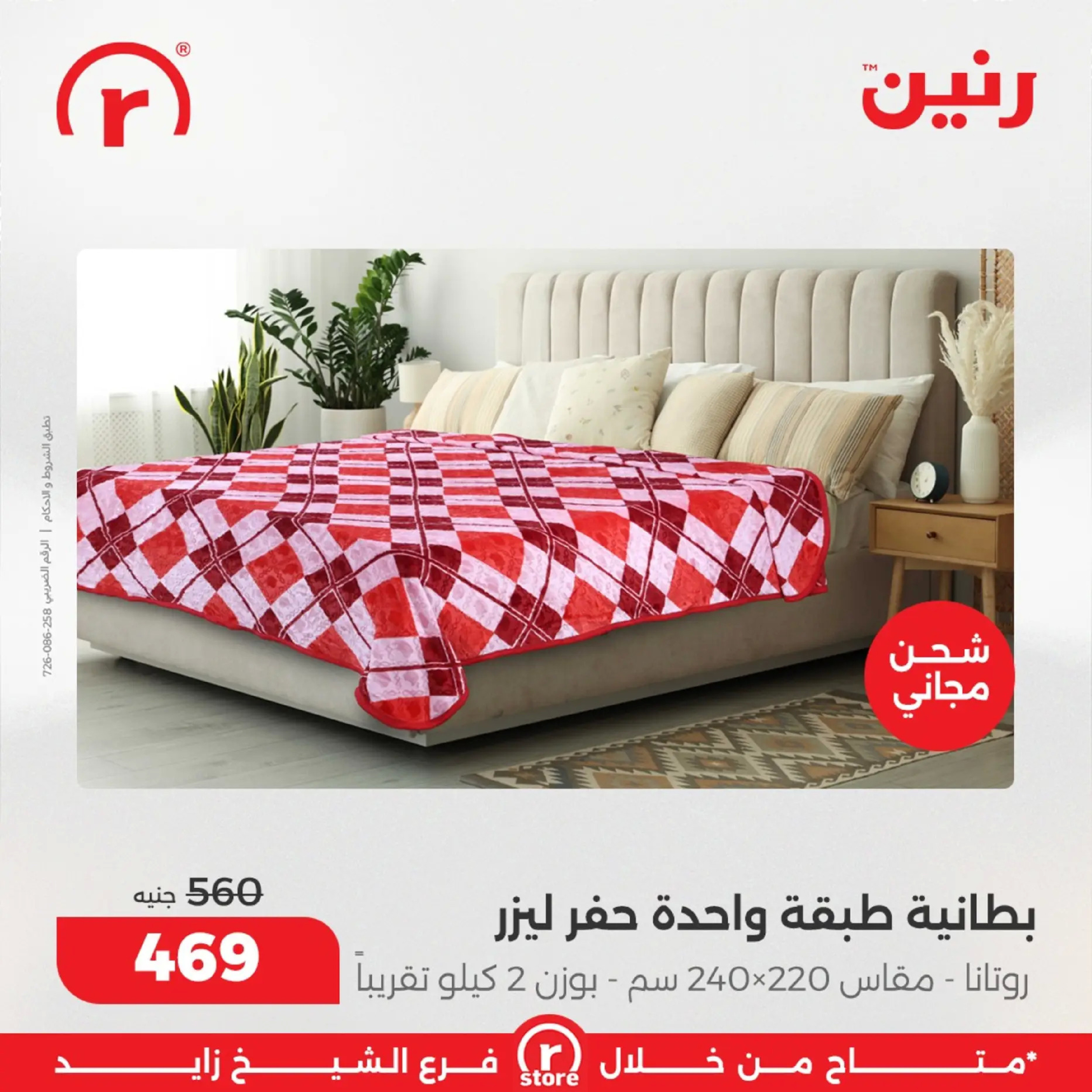 Raneen  Sheikh Zayed  Offers from 19 to 28 February The strongest offers - Page 41
