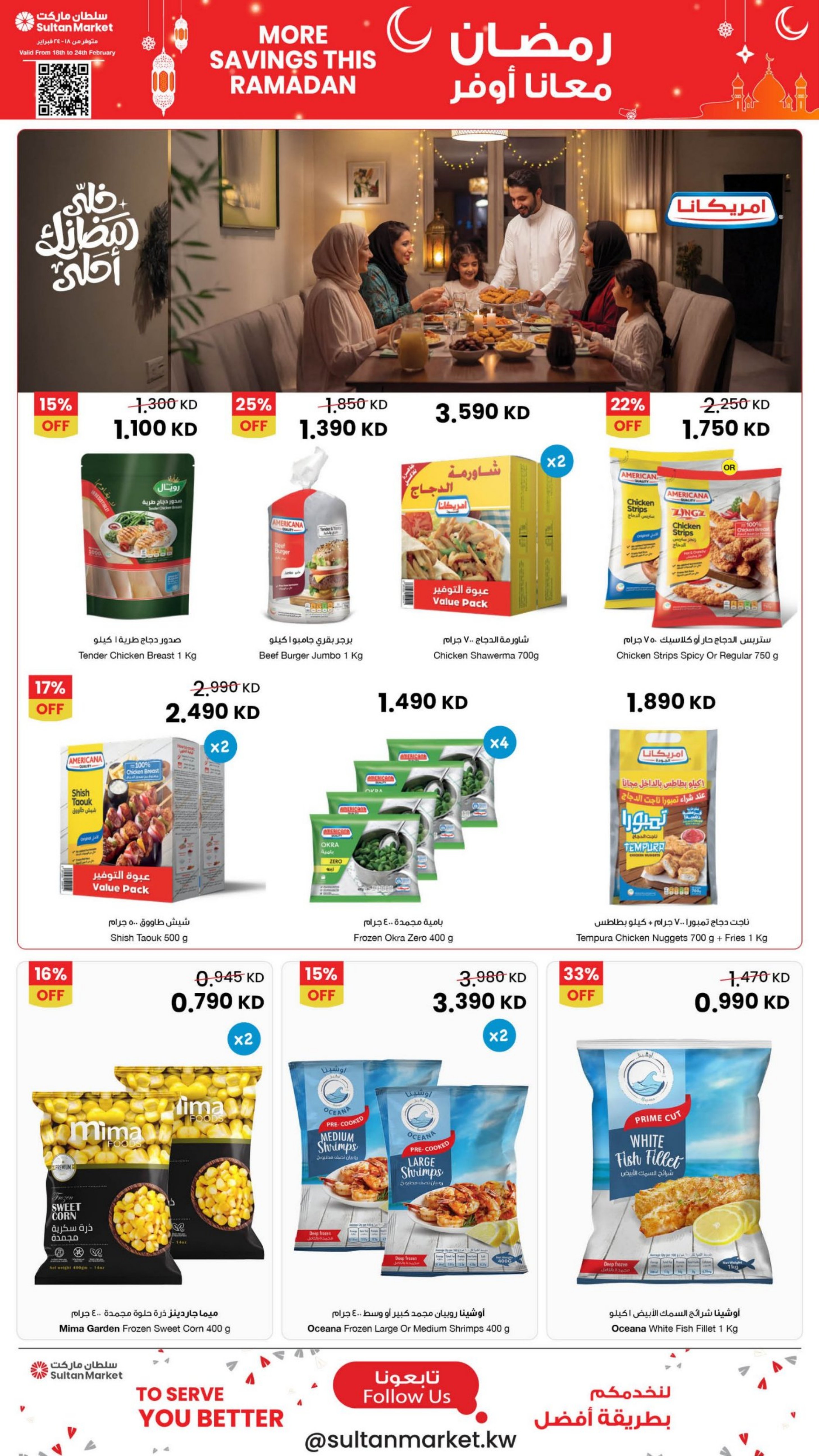 Offres Centre Sultan Koweït de 18 à 24 février 2026 Plus d'économies pendant les offres du Ramadan