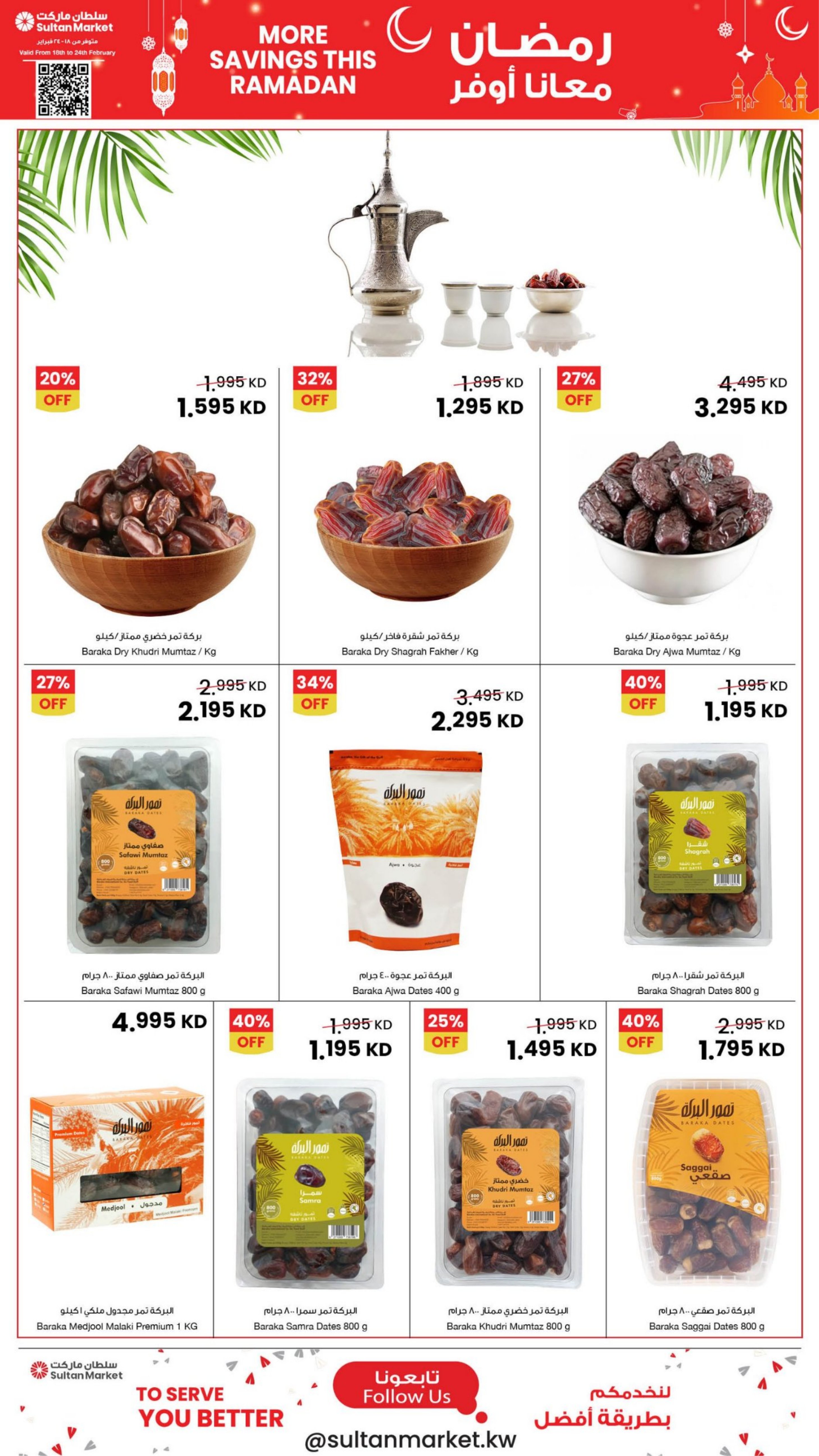 Offres Centre Sultan Koweït de 18 à 24 février 2026 Plus d'économies pendant les offres du Ramadan