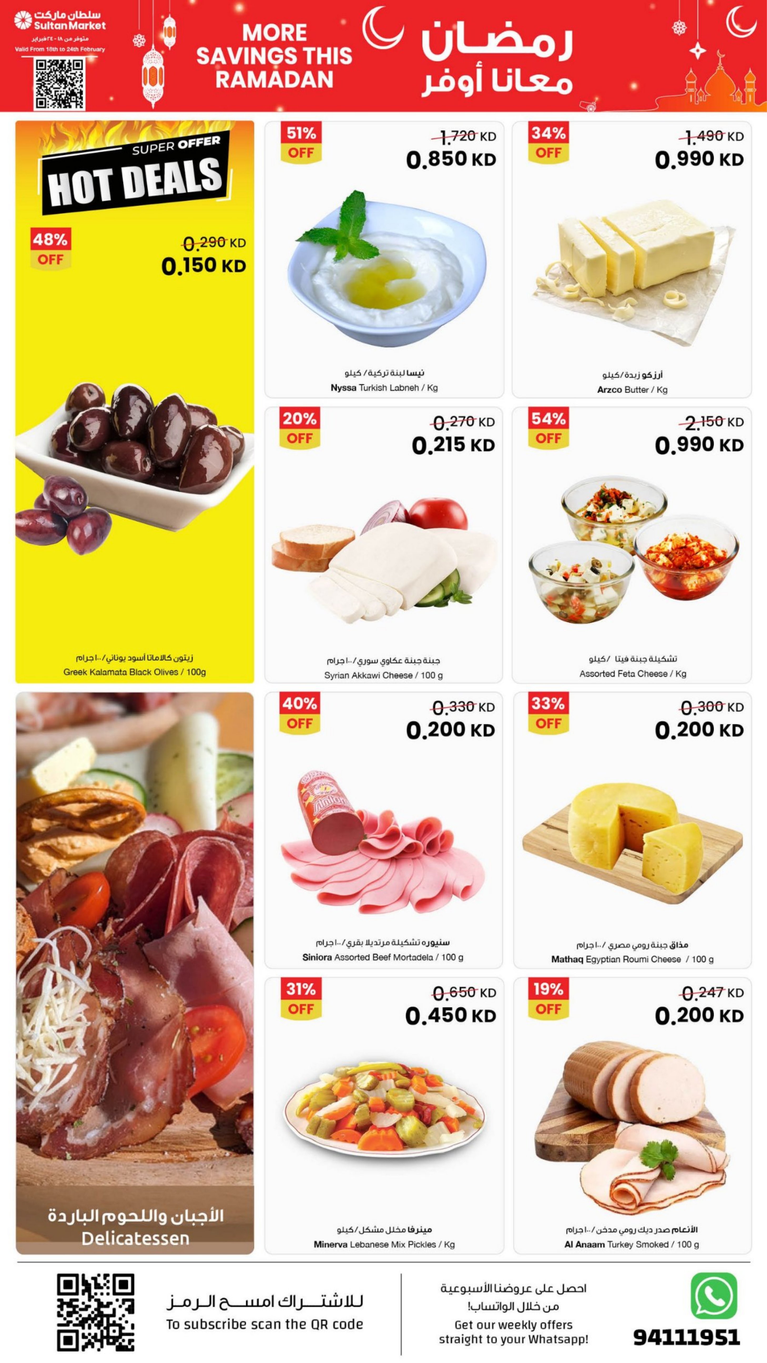 Offres Centre Sultan Koweït de 18 à 24 février 2026 Plus d'économies pendant les offres du Ramadan