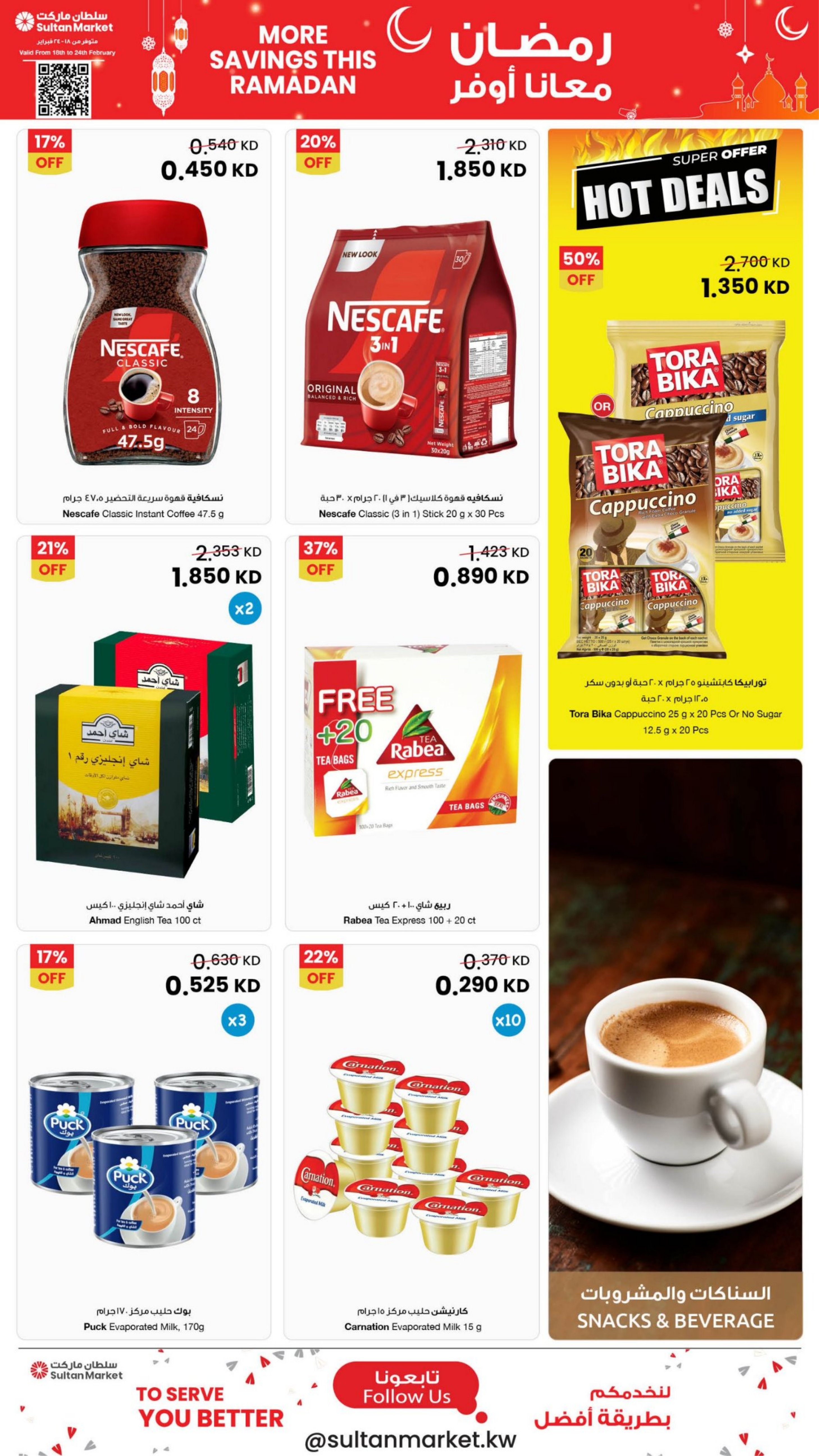 Offres Centre Sultan Koweït de 18 à 24 février 2026 Plus d'économies pendant les offres du Ramadan