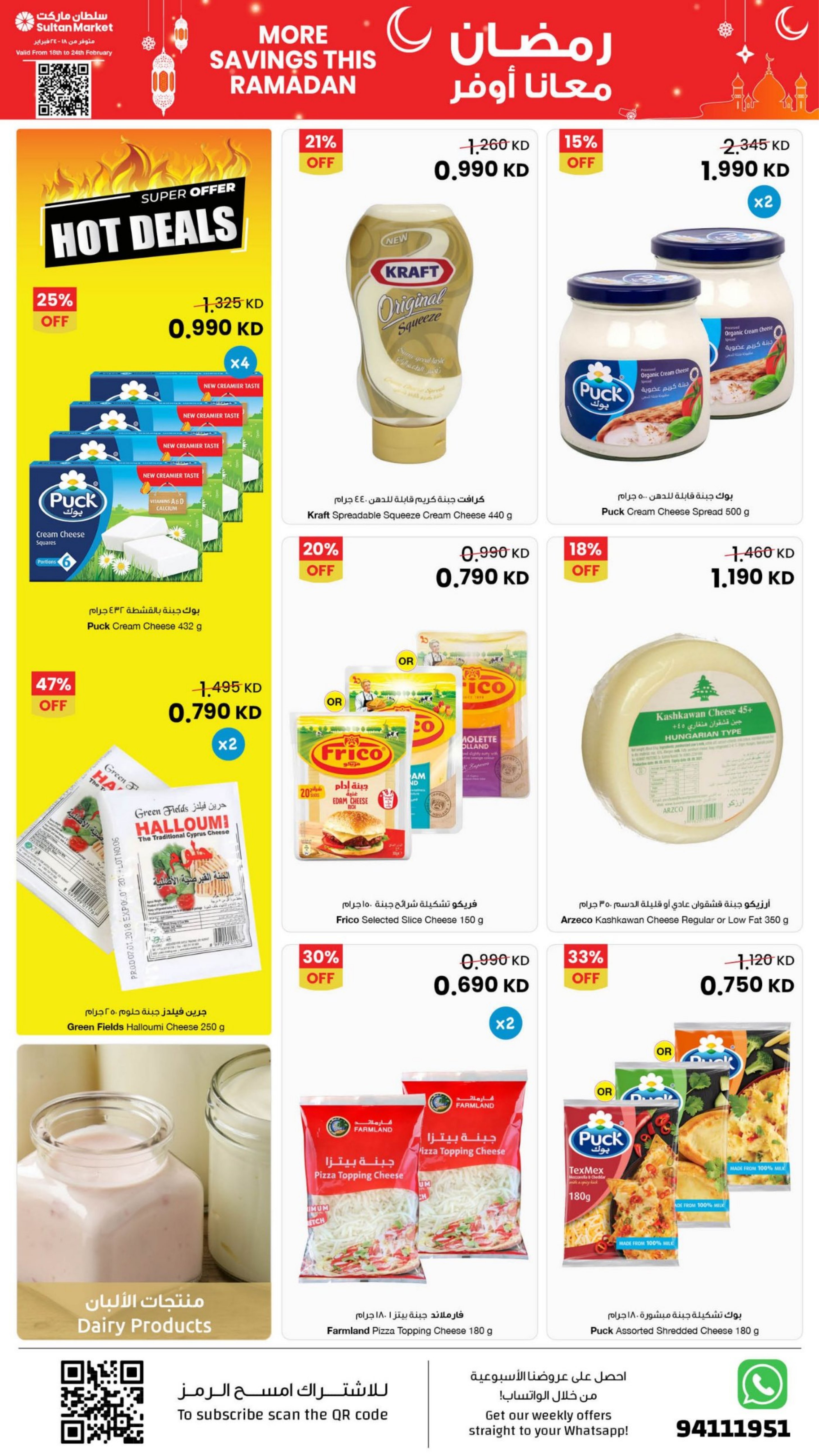 Offres Centre Sultan Koweït de 18 à 24 février 2026 Plus d'économies pendant les offres du Ramadan