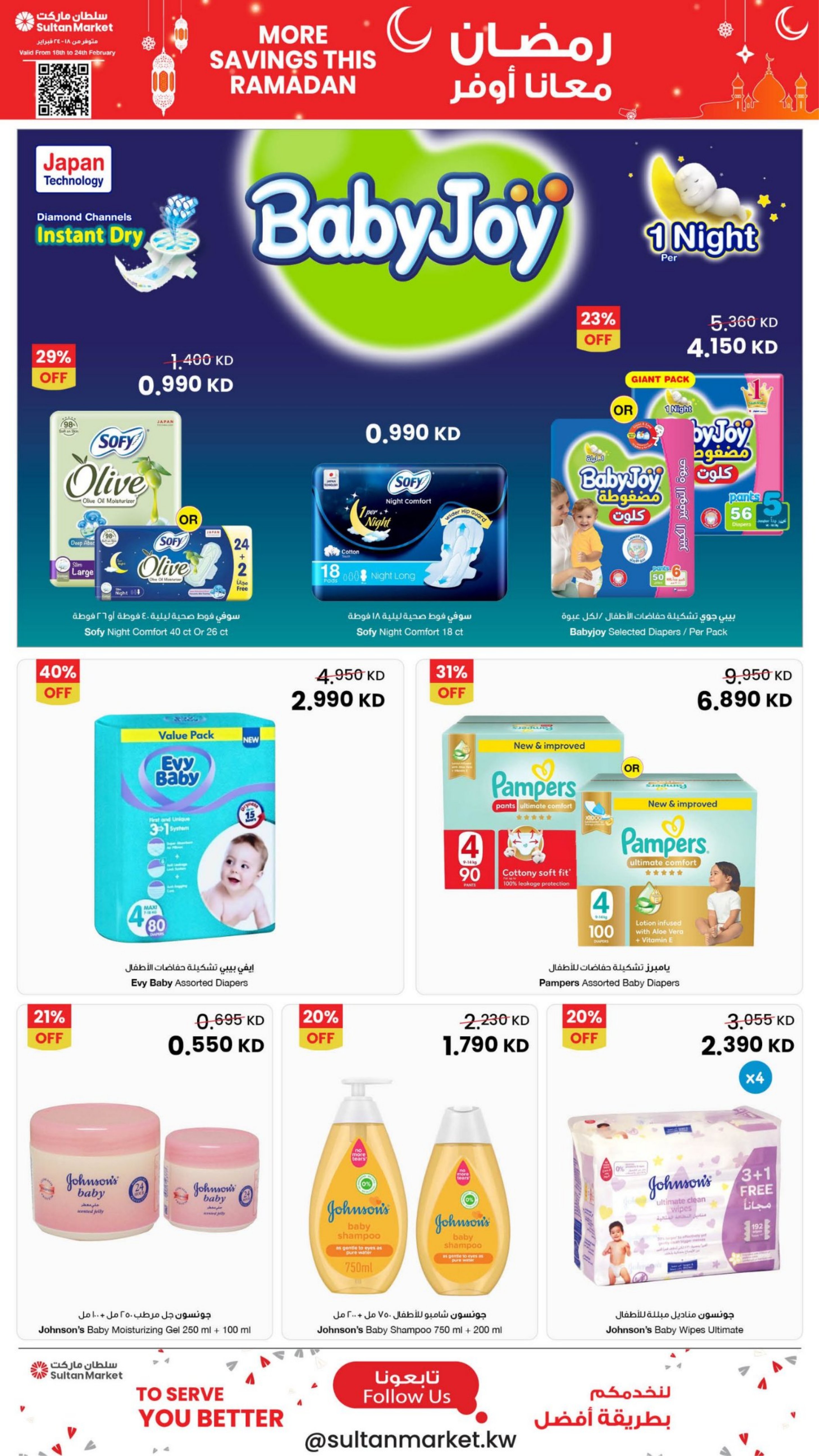 Offres Centre Sultan Koweït de 18 à 24 février 2026 Plus d'économies pendant les offres du Ramadan
