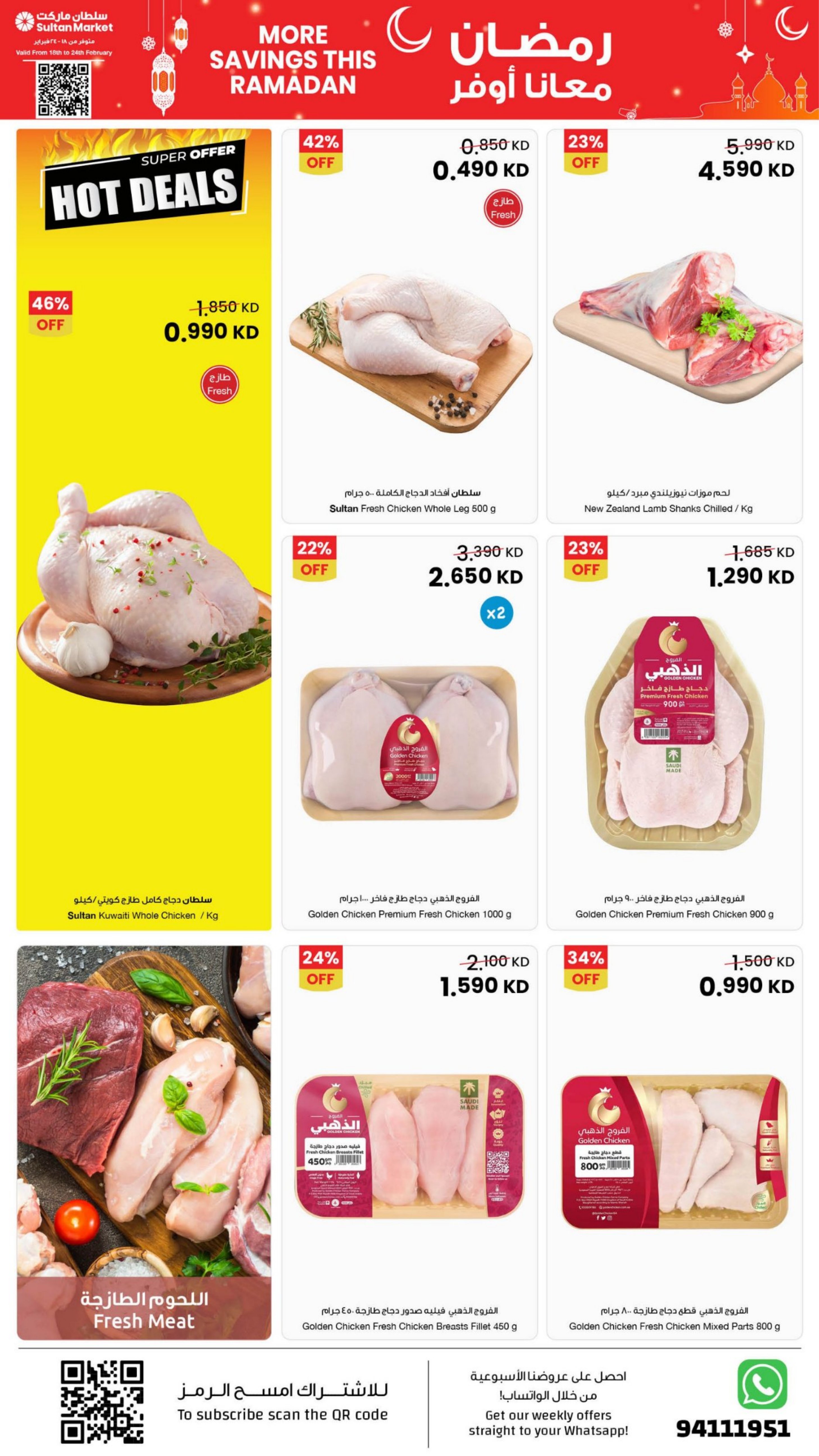 Offres Centre Sultan Koweït de 18 à 24 février 2026 Plus d'économies pendant les offres du Ramadan