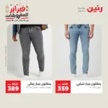 Raneen Egypt Offers from 19 to 21 February 2026 Clothing and shoe offers - Page 2