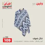 Raneen Egypt Offers from 19 to 21 February 2026 Clothing and shoe offers - Page 13