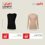 Raneen Egypt Offers from 19 to 21 February 2026 Clothing and shoe offers - Page 14