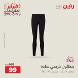 Raneen Egypt Offers from 19 to 21 February 2026 Clothing and shoe offers - Page 15