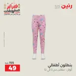 Raneen Egypt Offers from 19 to 21 February 2026 Clothing and shoe offers - Page 17