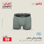 Raneen Egypt Offers from 19 to 21 February 2026 Clothing and shoe offers - Page 18