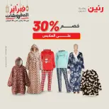 Raneen Egypt Offers from 19 to 21 February 2026 Clothing and shoe offers - Page 21