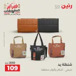 Raneen Egypt Offers from 19 to 21 February 2026 Clothing and shoe offers - Page 23