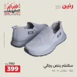 Raneen Egypt Offers from 19 to 21 February 2026 Clothing and shoe offers - Page 27