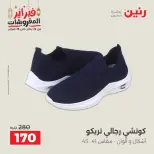 Raneen Egypt Offers from 19 to 21 February 2026 Clothing and shoe offers - Page 30