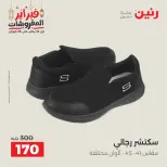 Raneen Egypt Offers from 19 to 21 February 2026 Clothing and shoe offers - Page 31