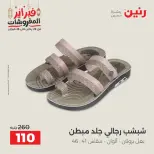 Raneen Egypt Offers from 19 to 21 February 2026 Clothing and shoe offers - Page 34