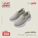 Raneen Egypt Offers from 19 to 21 February 2026 Clothing and shoe offers - Page 37