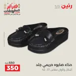 Raneen Egypt Offers from 19 to 21 February 2026 Clothing and shoe offers - Page 38