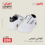 Raneen Egypt Offers from 19 to 21 February 2026 Clothing and shoe offers - Page 39